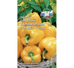 Перец сладкий Калифорния Вондер Голд 0,2г (СеДеК)