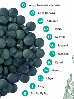 Спирулина + Хлорелла таблетки 150г (таблетки массой 500мг) - Sneko Gold фото 6