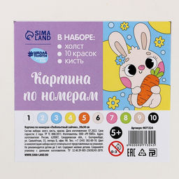 Картина по номерам Любопытный зайчик, 20 30 см - Школа талантов фото 6