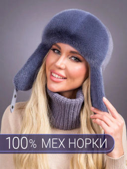 Ушанка норка трикотаж слива