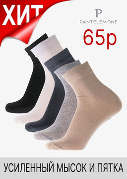 /10 пар. Мужские носки Active PNM-134 - Pantelemone фото 12