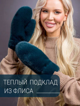 Варежки экомех изумруд
