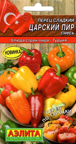 Перец сладкий Царский пир (смесь) 20шт. (Аэлита)