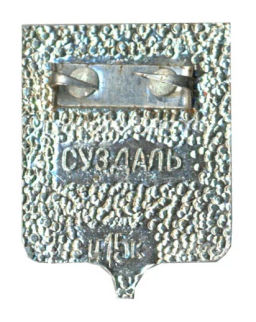 Значок Суздаль