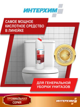 ИНТЕРХИМ 705 PLUS Усиленный гель для глубокой кислотной очистки, с защитным эффектом, 0,75л  фото 5