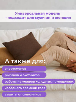 Наколенники короткие из монгольской шерсти (арт. 03102) применяются при различных заболеваниях - Тод оймс ххк фото 14