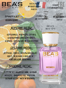 Парфюм Beas 50 ml W 541 for women  фото 2