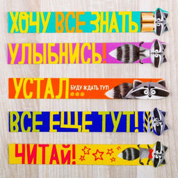 Набор фигурных закладок Читай с енотом!, 5 шт