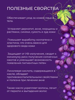 Масло виноградной косточки раф. - Siberina фото 4