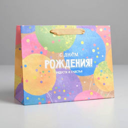 Пакет крафтовый горизонтальный С Днем Рождения!, MS 23 18 10 см
