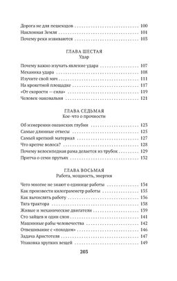 Занимательная механика. Перельман Я. - Азбука фото 5