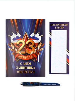 Подарочный набор, ежедневник, блок бумаги и ручка 23 февраля - Artfox фото 2