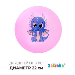 Мяч детский ZABIAKA, d=22 см, 60 г, цвет МИКС  фото 10