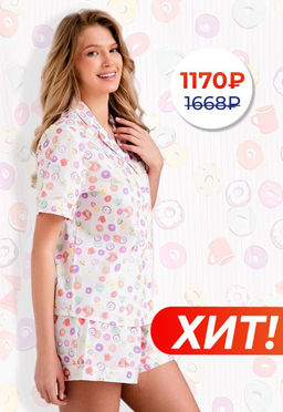 Домашняя пижама Indefini (Арт.4026TBD)