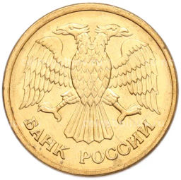 Монета 1 рубль 1992 года ММД