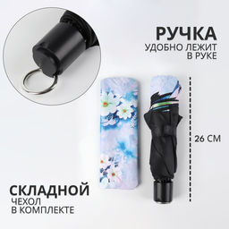 Зонт механический «Воздушные цветы», эпонж, 4 сложения, 8 спиц, R=48/55 см, d=96 см, МИКС