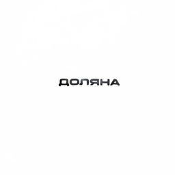 Тарелка фарфоровая Доляна «Лесная сказка», d=25,5 см, цвет белый