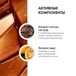 Жидкие маска-патчи для глаз Утренниe пробуждающие. Чайные пакетики пуэр, 100 мл / Organic Kitchen  фото 7