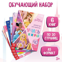 Набор обучающих книг Учимся с Принцессами, 6 книг по 20 стр., А5, Принцессы