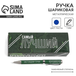 Ручка шариковая, в подарочном футляре кожзам, металл, синяя паста, 1.0 мм 23 февраля