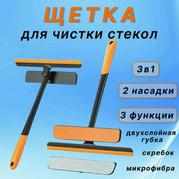 Щетка для мытья окон 3in1, хит сезона