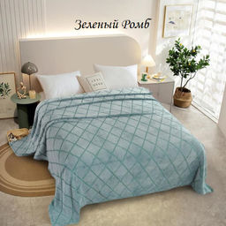 Плед велсофт Евро макси (210*240)