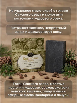 Крымское мыло с грязью Мыло - скраб для ног - Сакские грязи фото 3