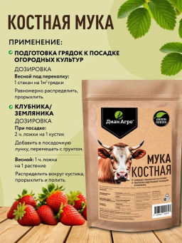 Костная мука ТМ Диан Агро, 1 л  фото 3