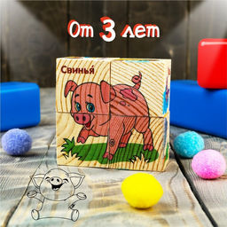 Кубики деревянные Животные фермы, набор 4 шт. - Лесная мастерская фото 6