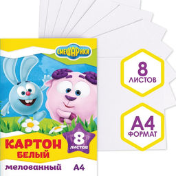 Цена за 2 шт. Картон белый, А4, 8 листов, мелованный, двусторонний, в папке, 230, г/м², «Смешарики»