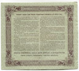 50 рублей 1914 года Облигация 4%