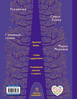 Рукавичка. Русские сказки (ил. Ек. и Ел. Здорновых)