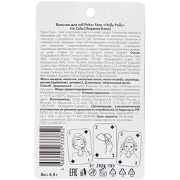 Бальзам для губ Poker Face, Ледяная Кола HP0102