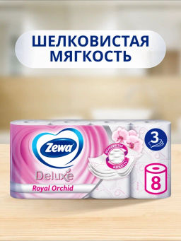 ЗЕВА т/бумага 3-сл. ДЕЛЮКС (8рул.) Орхидея