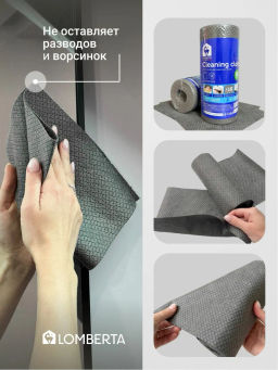 LOMBERTA салфетка в рулоне из мельтблауна 50 листов, 25*20см, цвет-серый