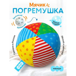 Развивающий мягкая погремушка «Мяч Радуга», цвета МИКС