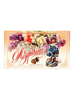 Набор конфет Мерлин: С праздником 8 Марта!, 200 г