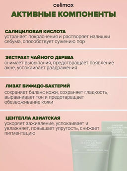 CELIMAX Пенка очищающая с BHA-кислотой и центеллой Ji Woo Gae Cica BHA Acne Foam Cleansing (150 мл)  фото 2