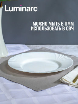 Тарелка обеденная КАДИКС 25см H4132 /Люминарк/ - Luminarc фото 12