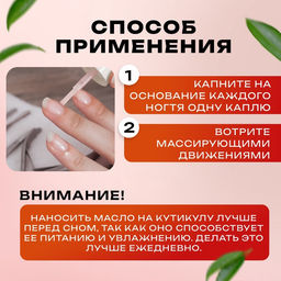 Цена за 2 шт. Масло для увлажнения и питания кутикулы 10 мл, экстракт монарды
