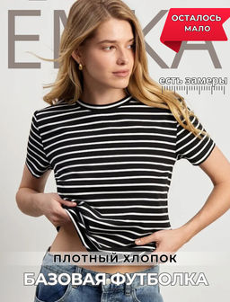 ЕМКА / Трикотажная футболка
