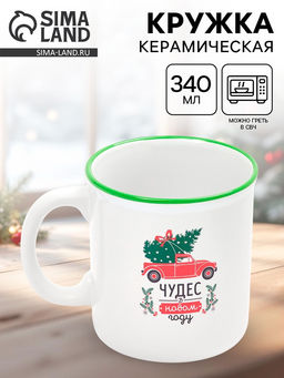 Кружка чайная новогодняя Чудес в новом году, 340 мл