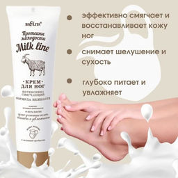 Молочная Линия. Протеины молодости Крем интенсивно смягчающий для ног Формула нежности, 100 мл