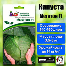 3033P Капуста б/к МЕГАТОН F1 10шт