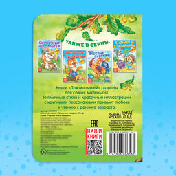 Книга картонная «Пушистые загадки», 10 стр.