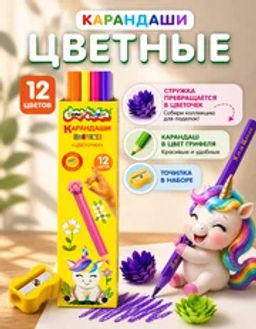 Набор цветных карандашей Каляка-Маляка ЦВЕТОЧКИ 12 цветов, фигурной формы с точилкой, плас...