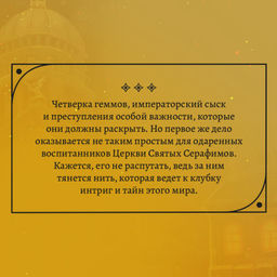 Геммы. Сыскное управление