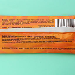 Цена за 20 шт. Карамель леденцовая Джорджик , 12 г - Simaland фото 4