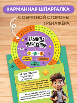 Книга с крутящейся шпаргалкой «Тренажёр по математике», 44 стр., 7+