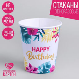 Цена за 10 шт. Стакан бумажный Happy birthday, 250 мл